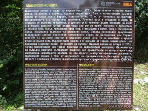 Мадарски конник - информационна табела - барелеф